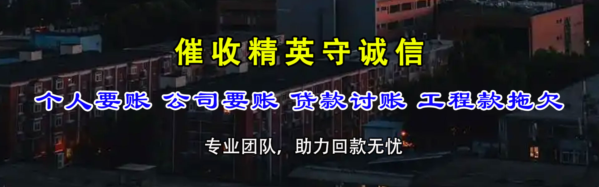 普格清债公司